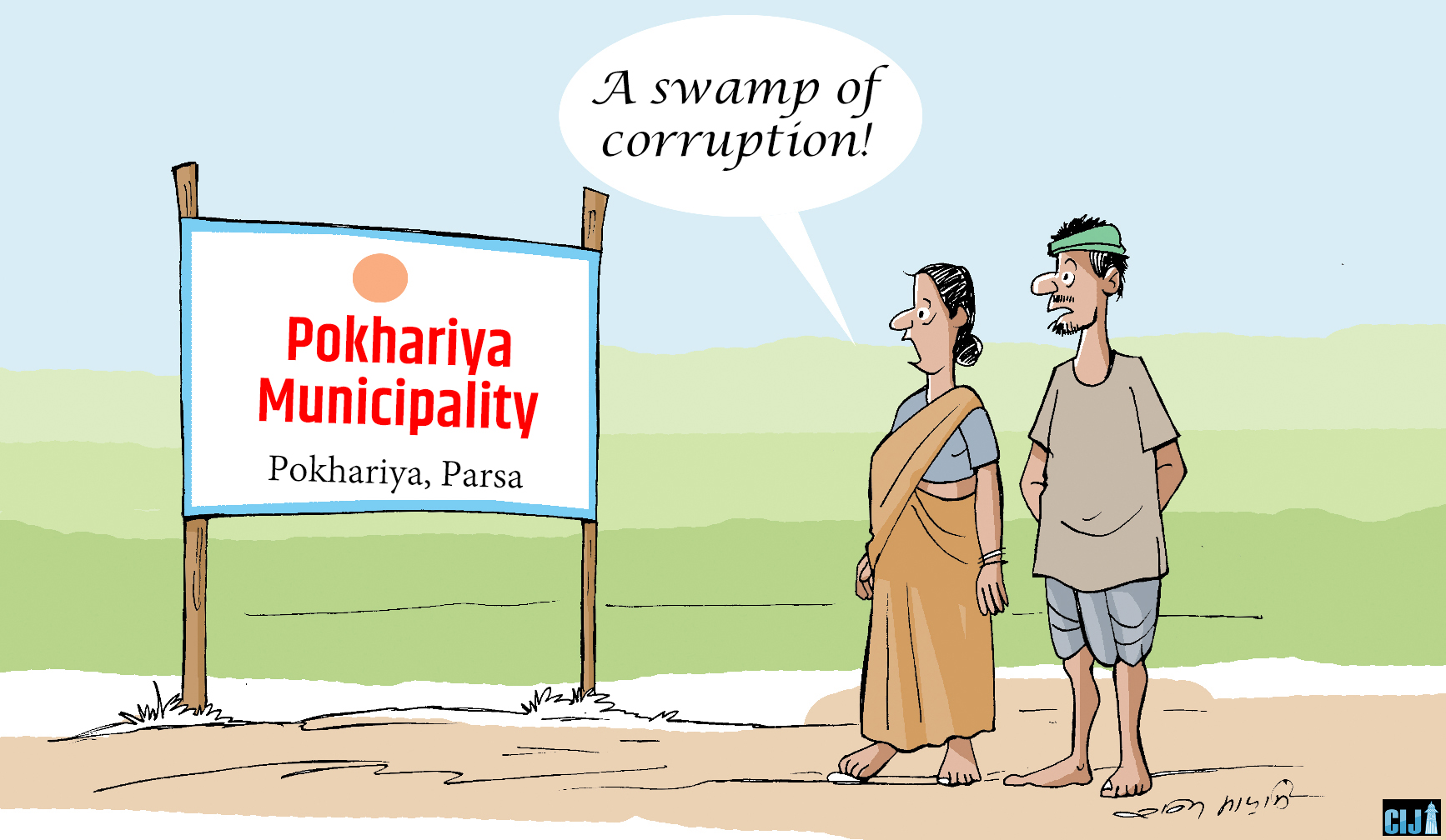 Pokhariya Municipality: The local government that has become the hotbed of organised corruption