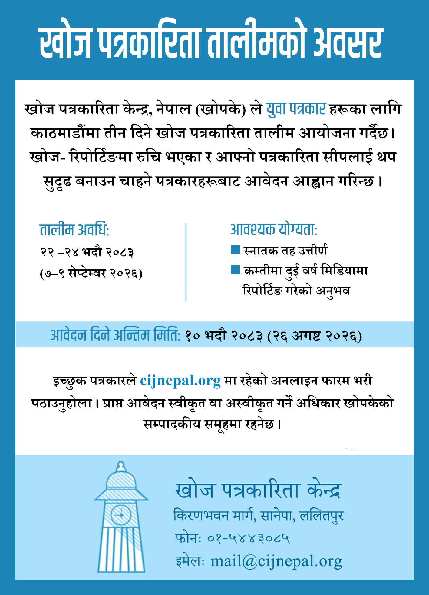 TaF-Notice-2026-2083-bhadra-1786961194.jpg