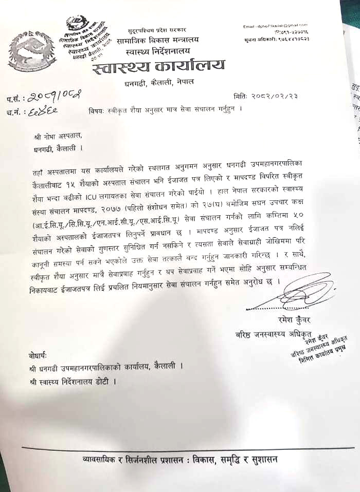 इजाजत-अनुसारको-सेवा-दिन-नेभालाई-स्वास्थ्य-कार्यालयले-दिएको-पत्र-1775122408.jpeg
