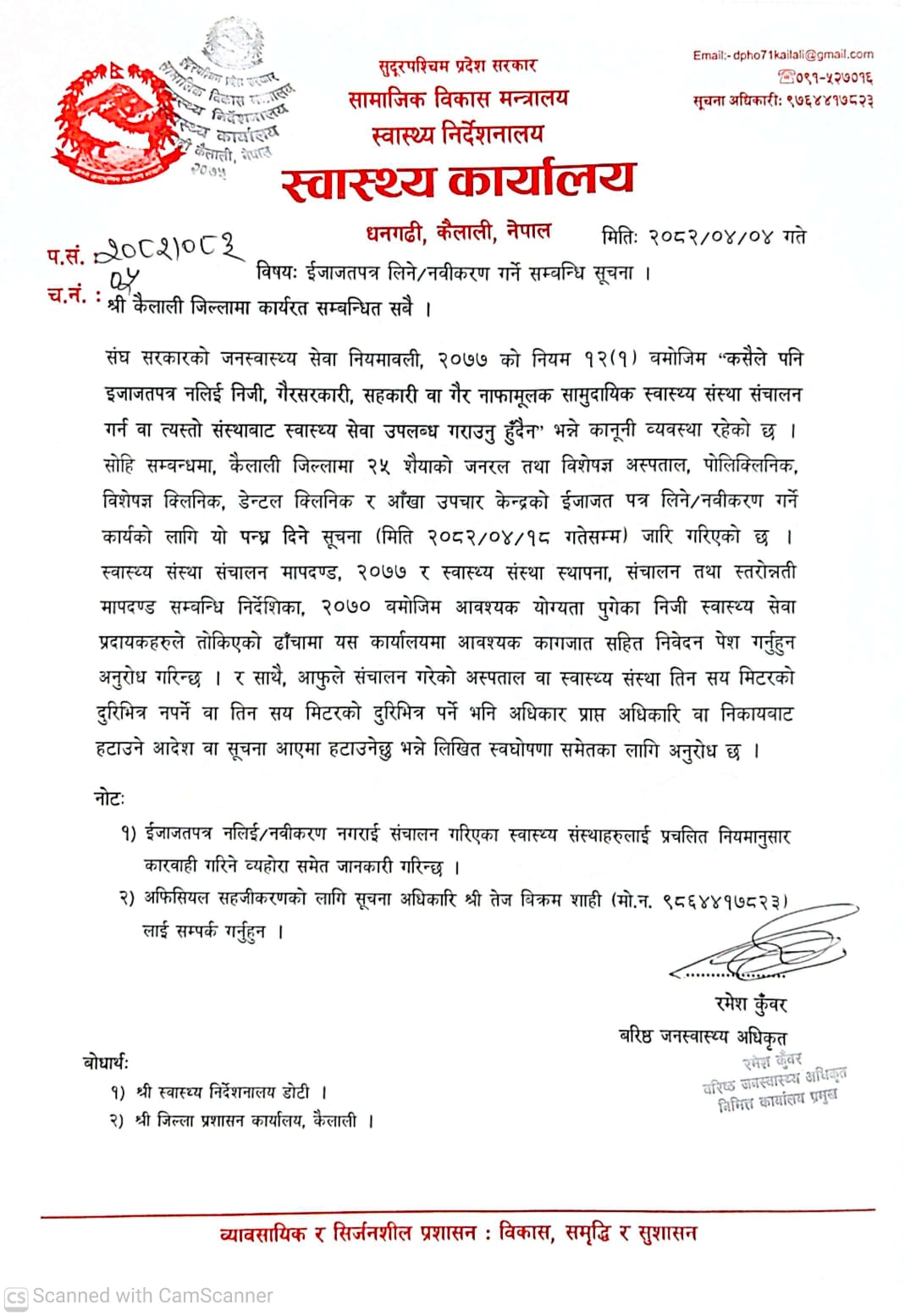 इजाजत-र-नवीकरणको-लागि-स्वास्थ्य-कार्यालयले-पठाएको-पत्र-1775123802.jpeg